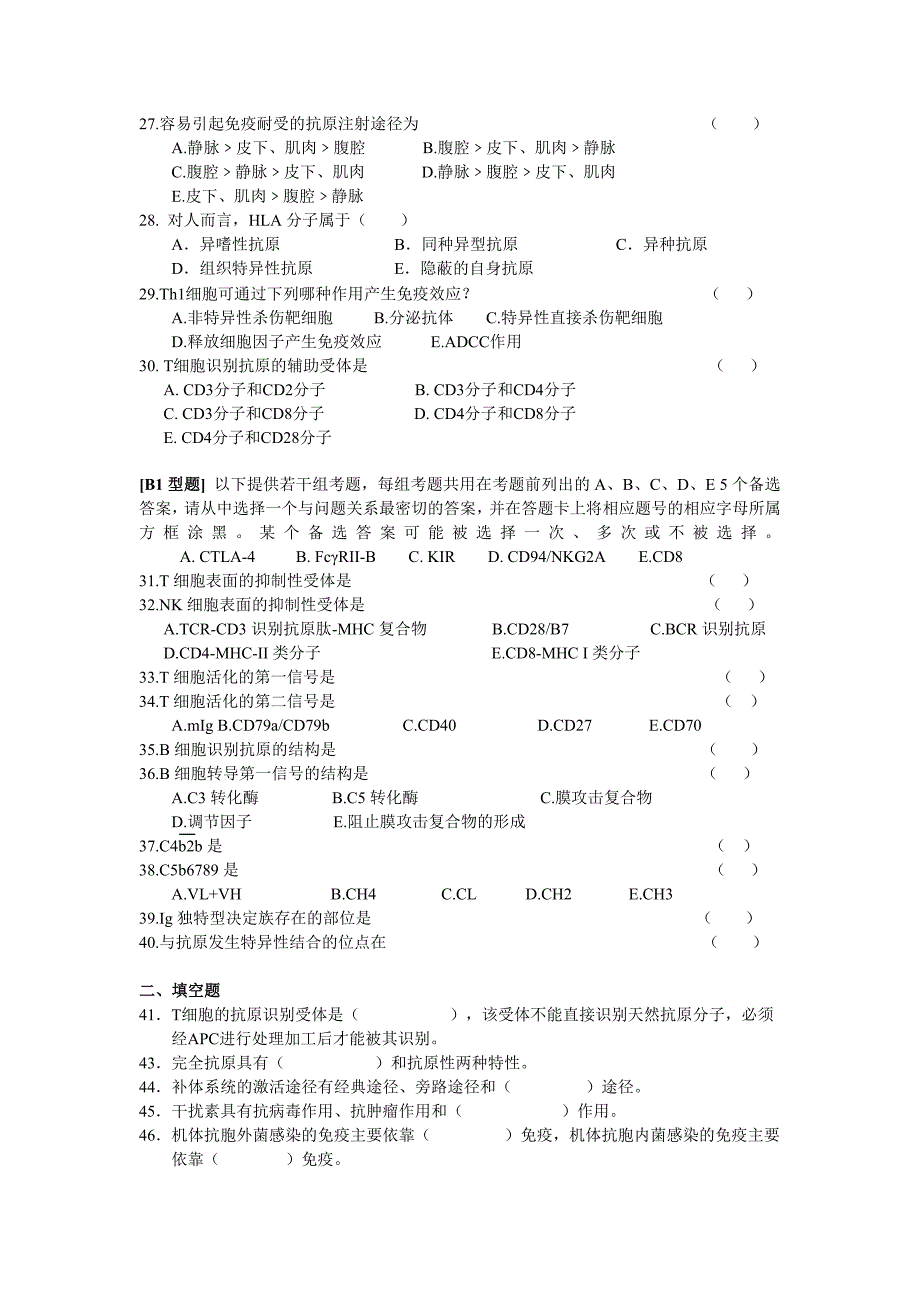 医学免疫学作业_第3页