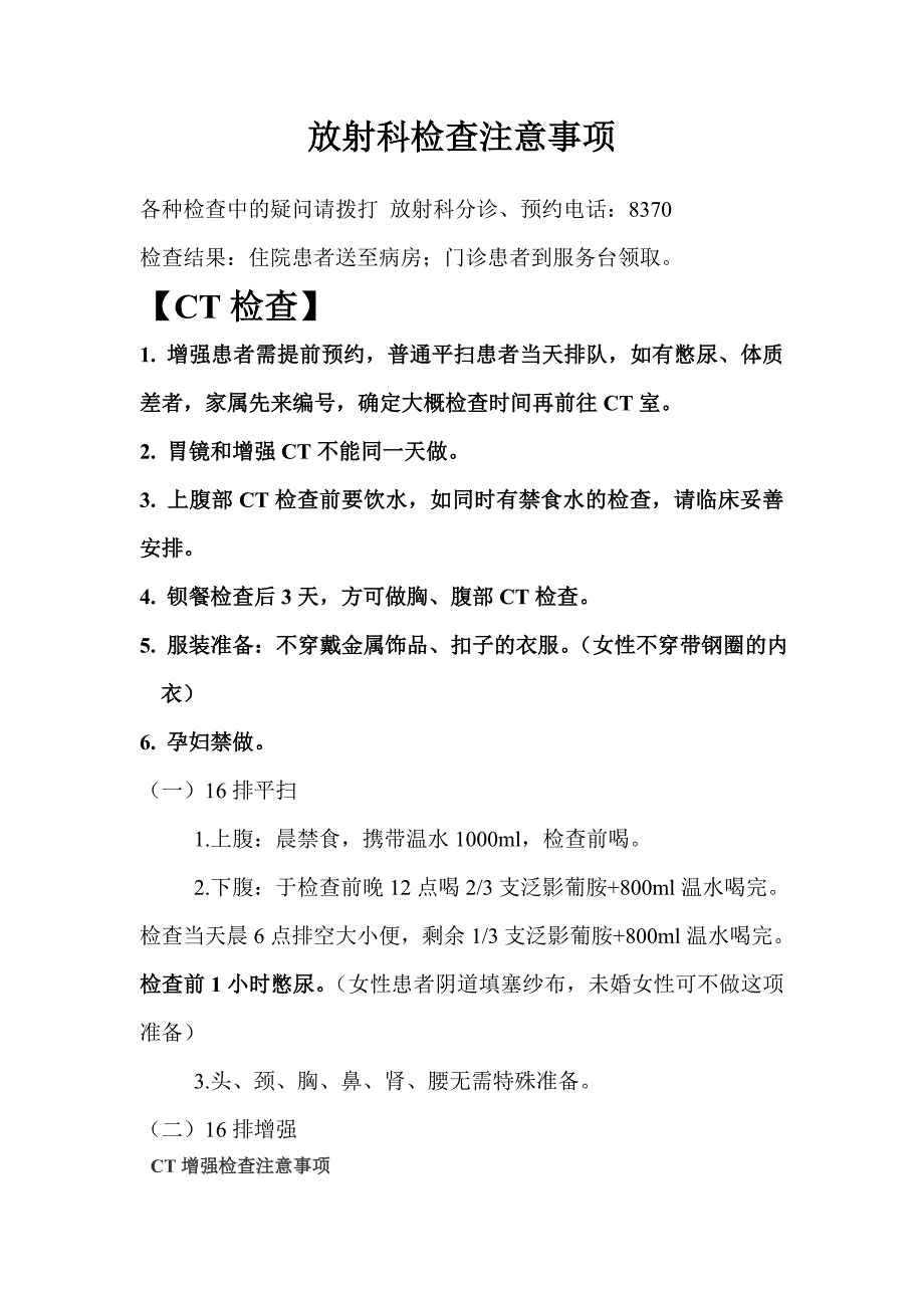 放射科检查注意事项_第1页