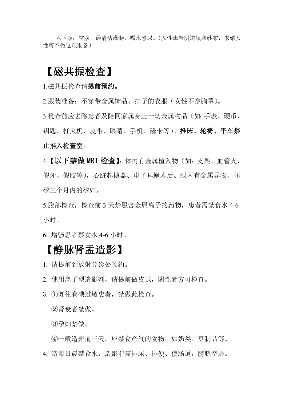 放射科检查注意事项_第3页