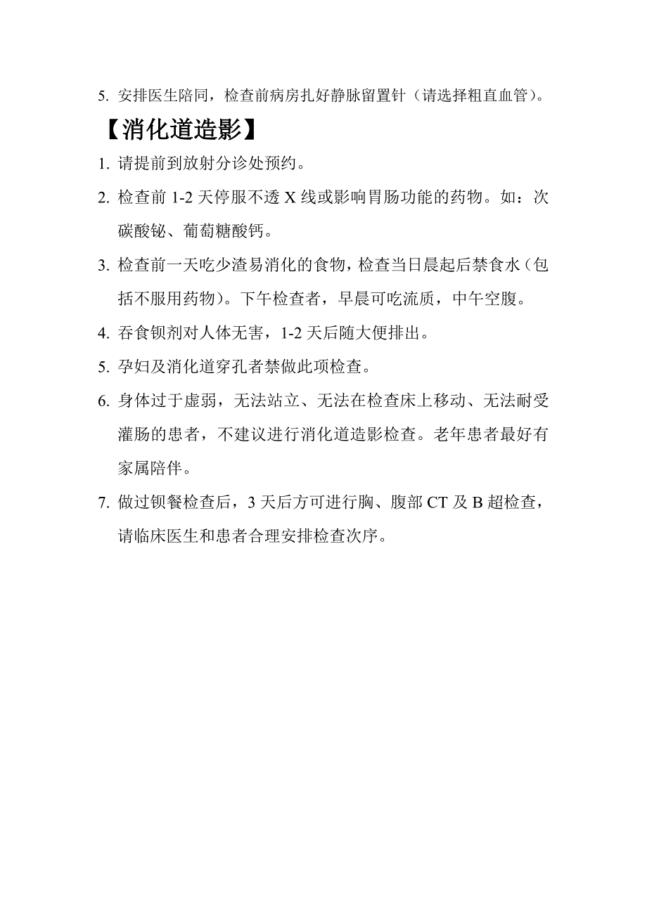 放射科检查注意事项_第4页