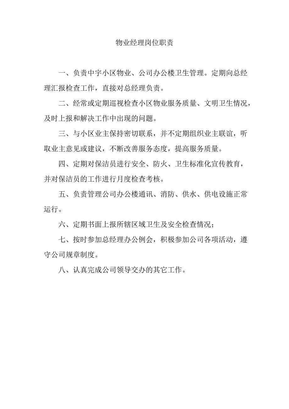 机关科室岗位职责_第4页