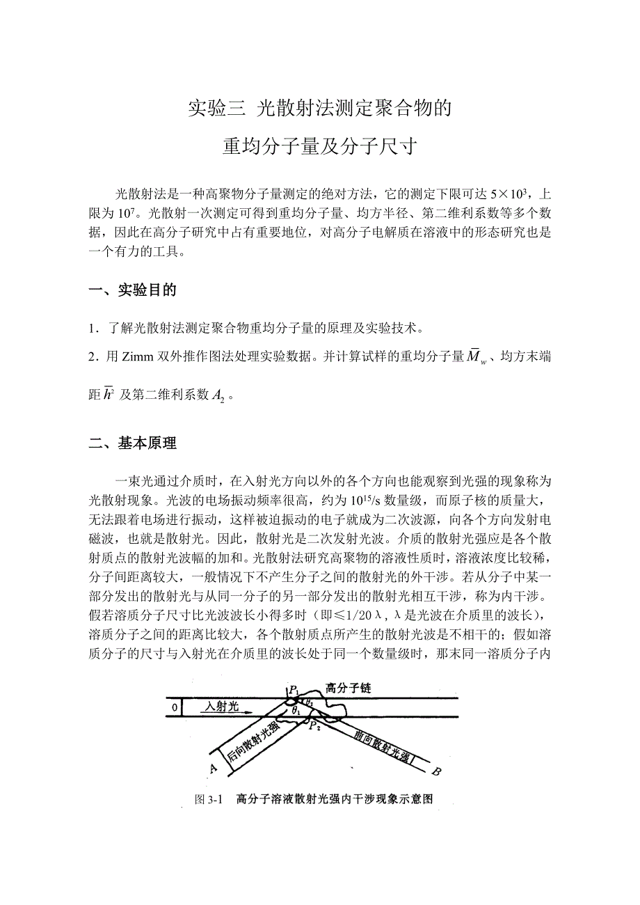 实验3 光散射法 ok!_第1页