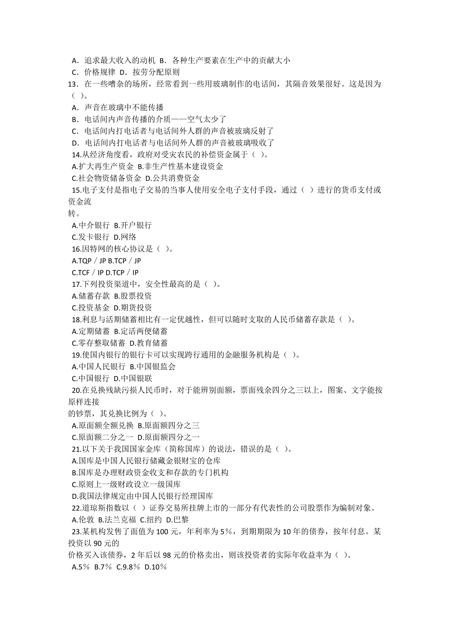 2014年广西壮族自治区农村信用社招聘考试试卷及解析_第2页