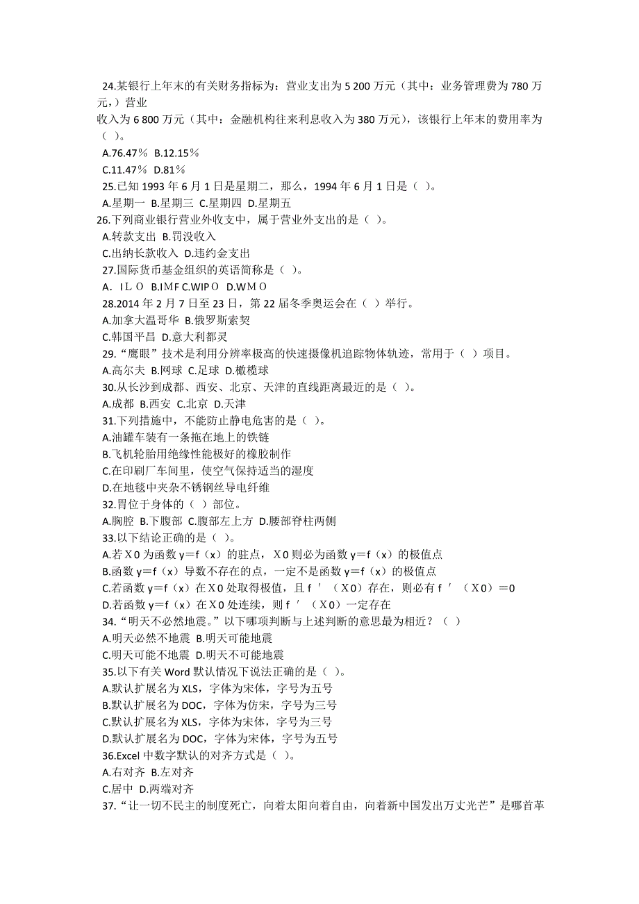 2014年广西壮族自治区农村信用社招聘考试试卷及解析_第3页