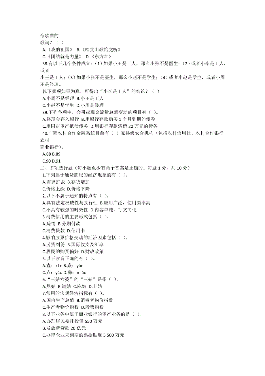 2014年广西壮族自治区农村信用社招聘考试试卷及解析_第4页