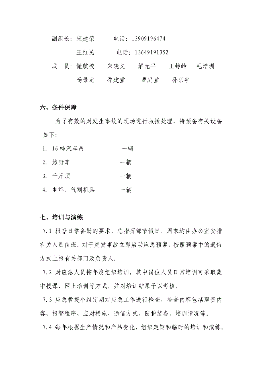 塔机、施工升降机使用工程中事故应急救援预案_第4页