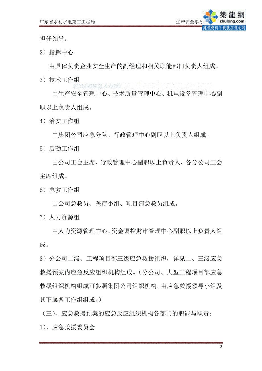 广东某截污工程施工安全事故应急预案_secret_第4页