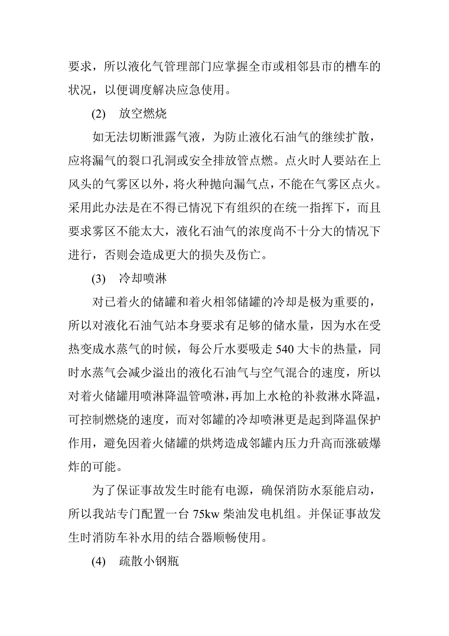 液化气站应急预案应急预案_第2页