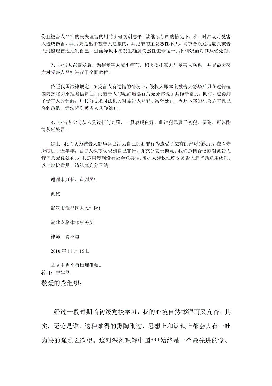 保定刑事辩护资深大律师舒某故意伤害重伤辩护词_第3页