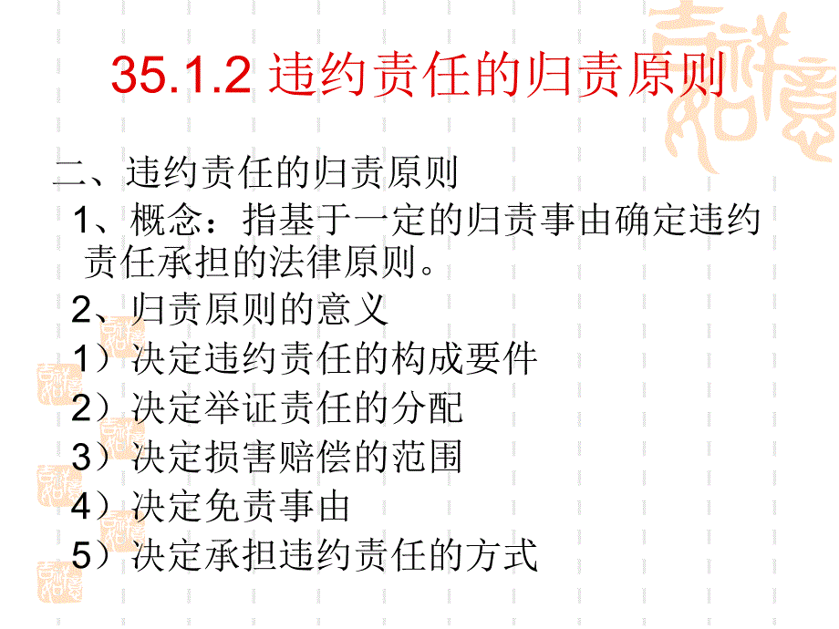 合同责任：违约责任概念和特征_第3页