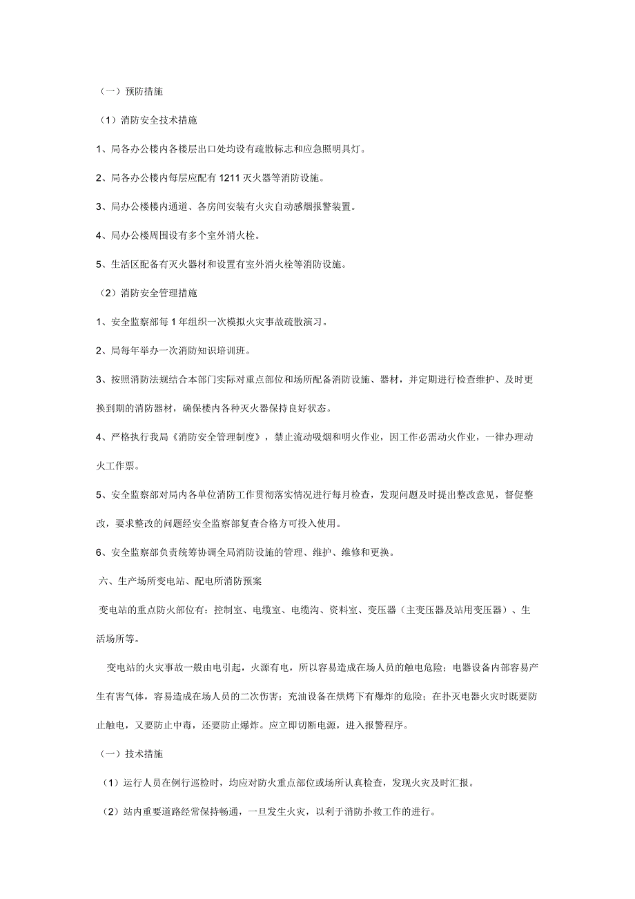 新建m消防安全应急预案档_第4页