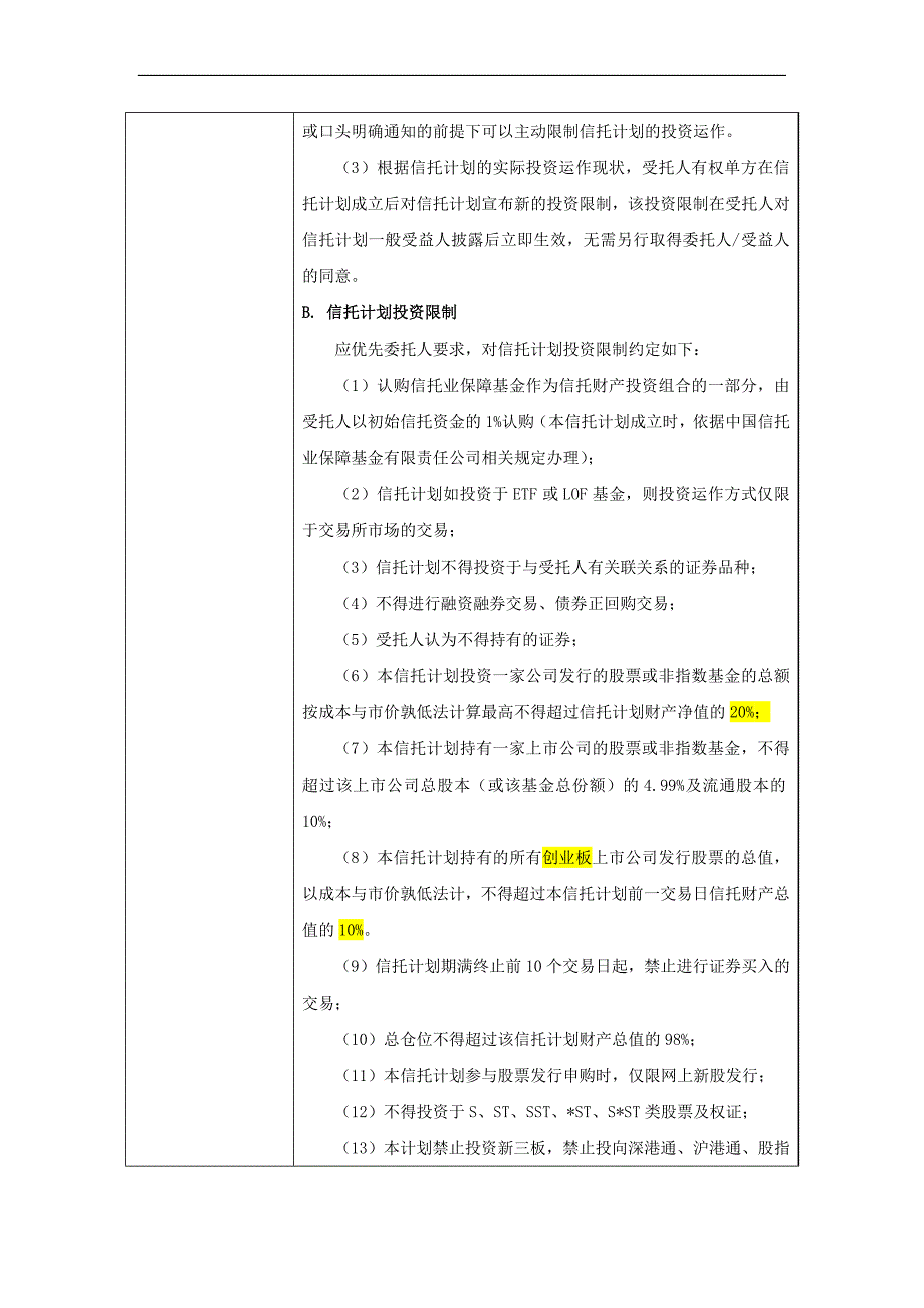 项目要素表-单一劣后证券项目_第3页