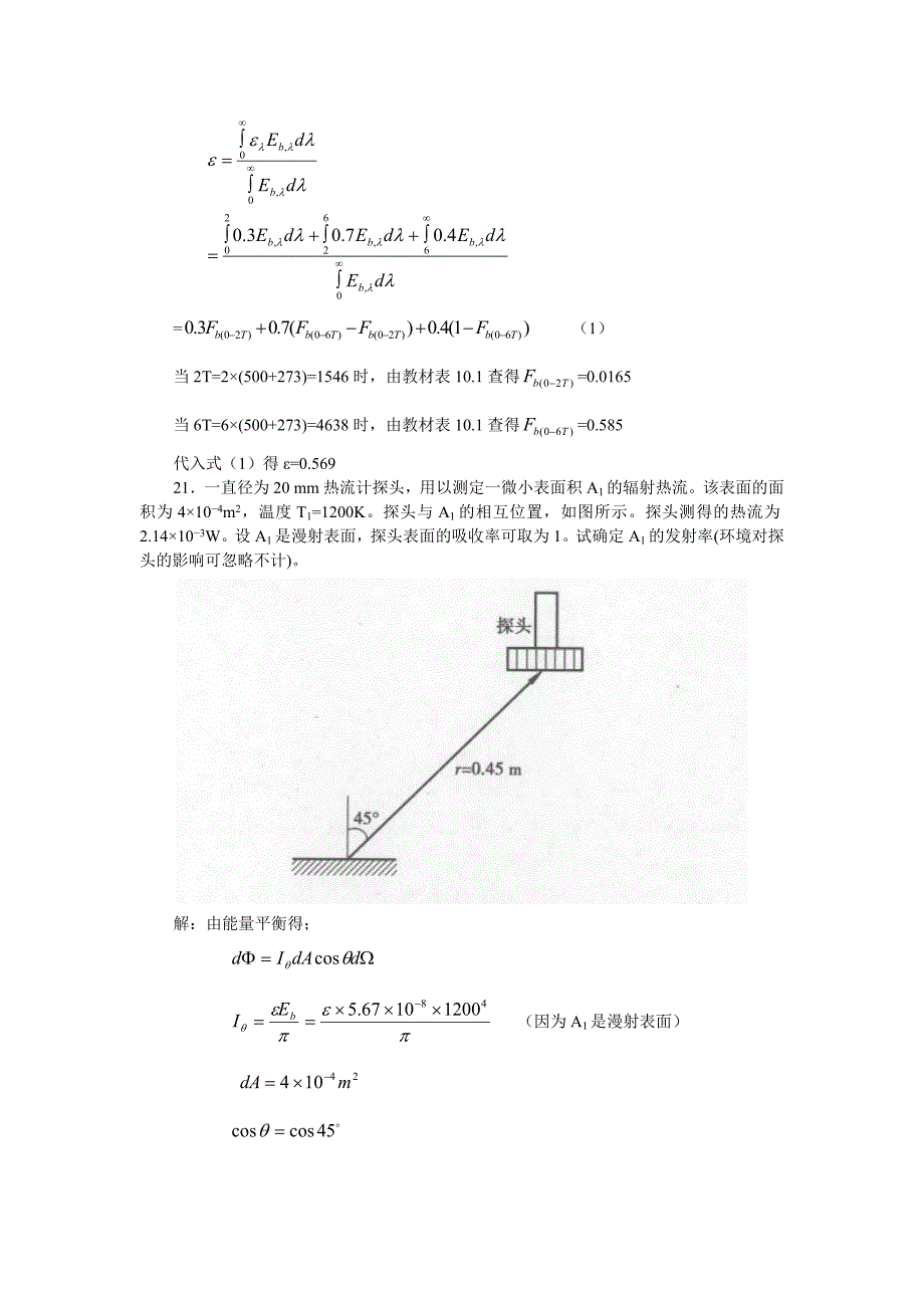 传热学作业参考答案_第3页