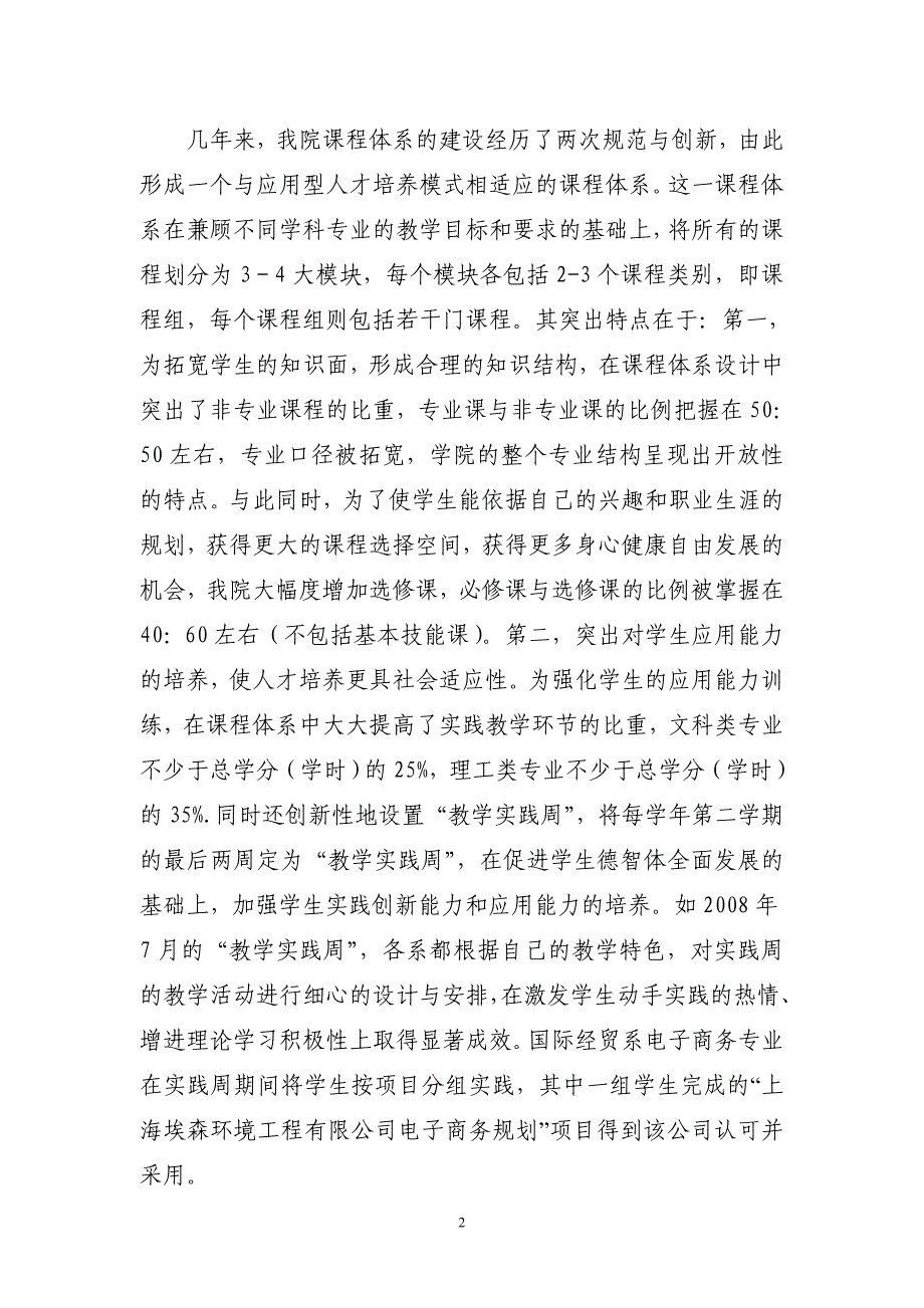 应用型人才培养方案的探索与实践总结报告_第3页