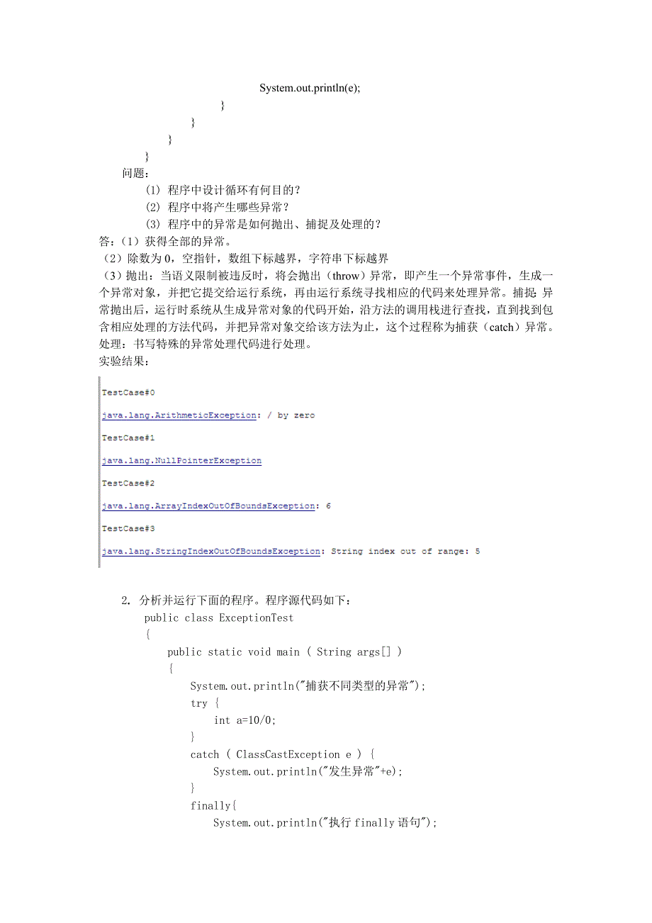 实验六 异常处理_第2页