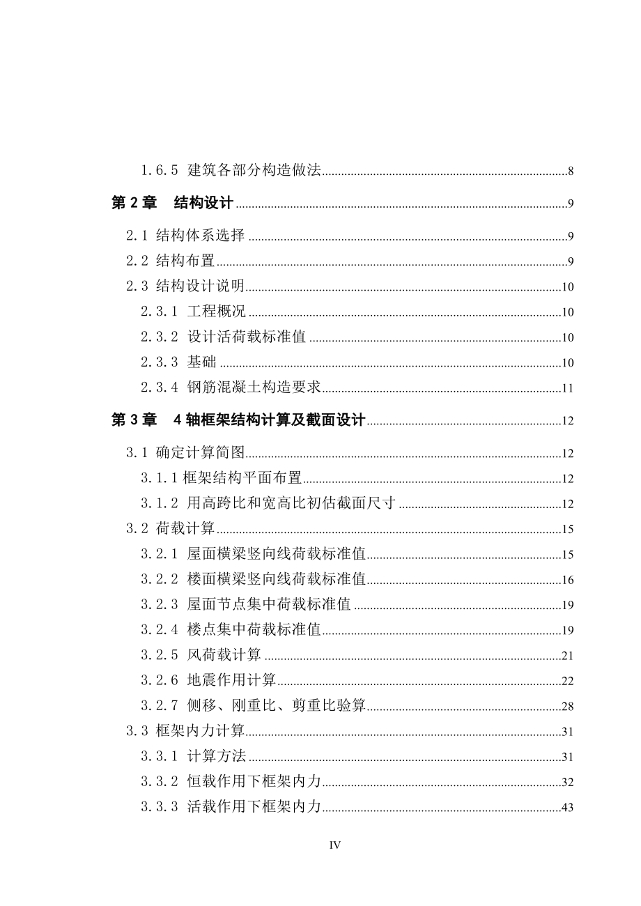 土木工程毕业设计（论文）-威海市威盛酒店式公寓设计_第4页