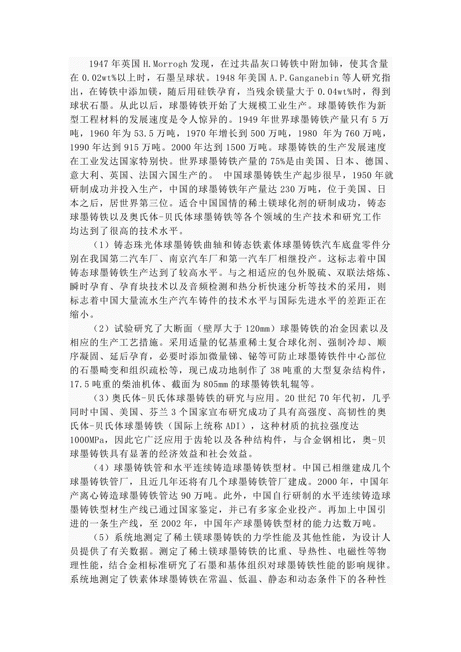 球墨铸铁井盖是球墨铸铁产品的一种_第3页