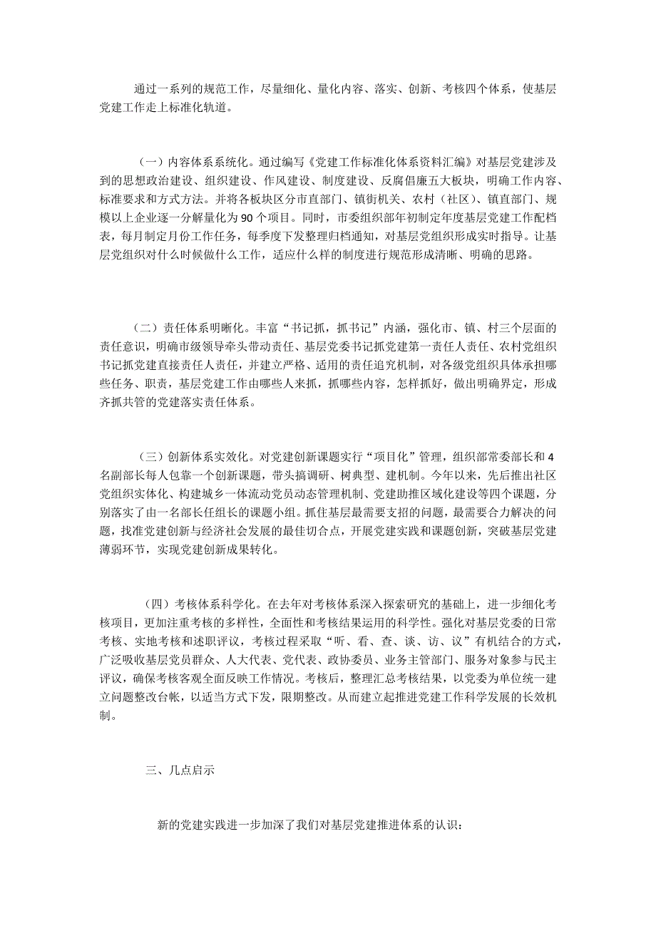 基层党建标准化管理体系的探索与研究_第2页