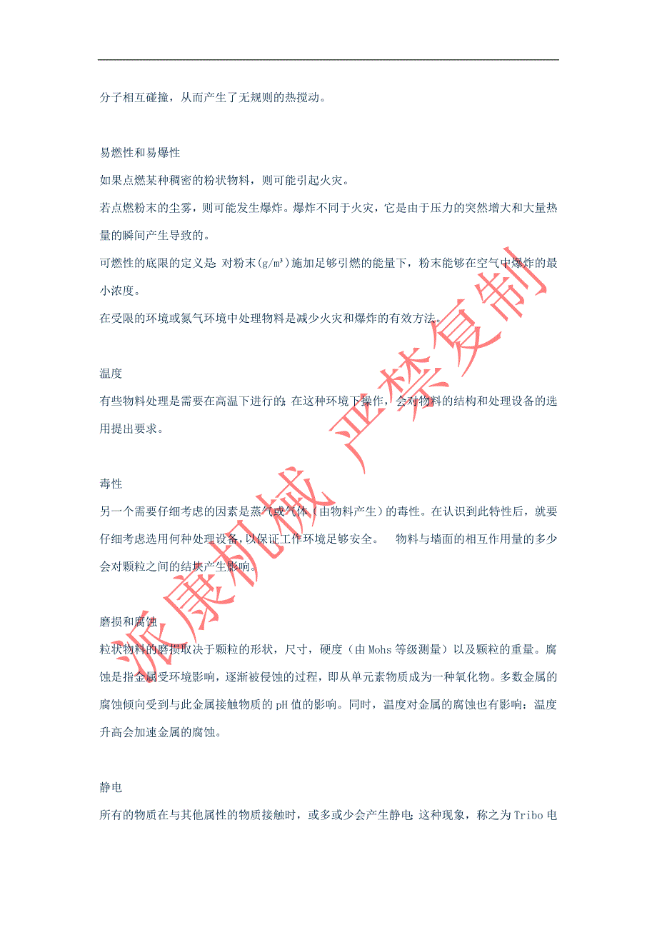 粉末和颗粒状物料的特性_第4页