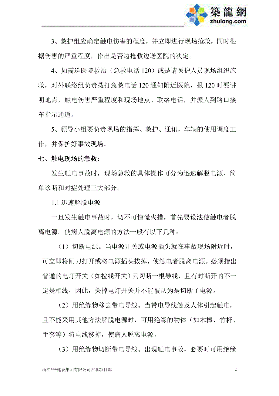 触电紧急预案_第2页