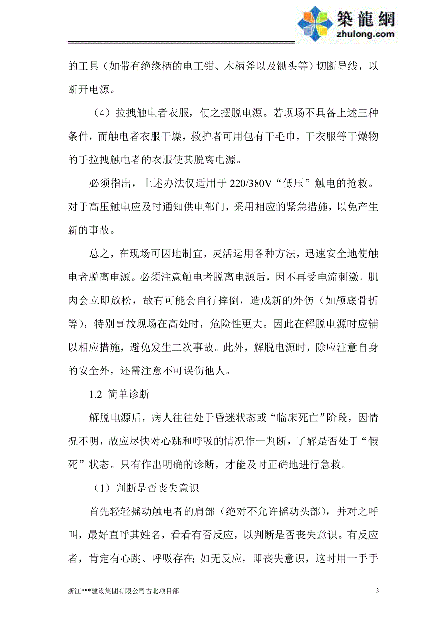 触电紧急预案_第3页