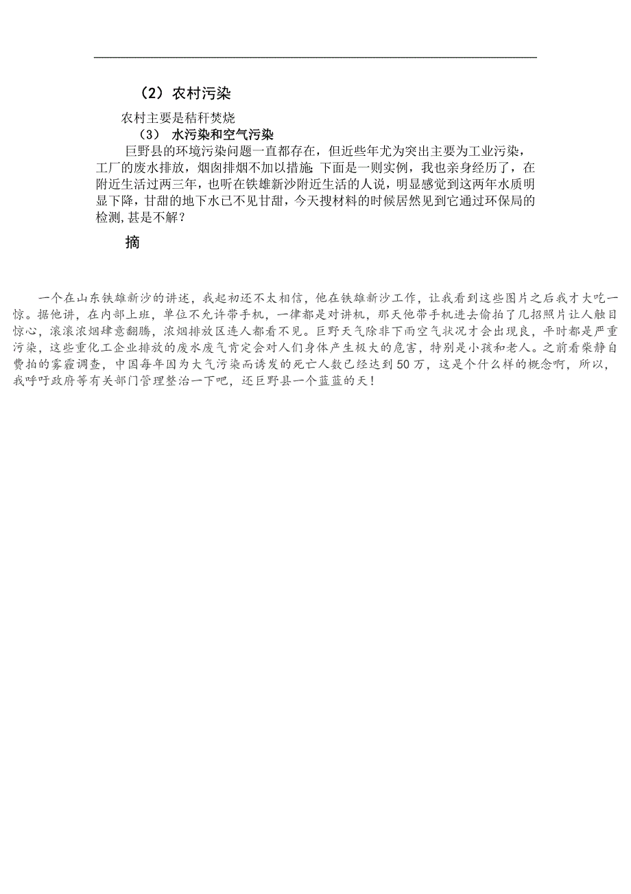 村镇环境污染治理状况调查报告_第3页