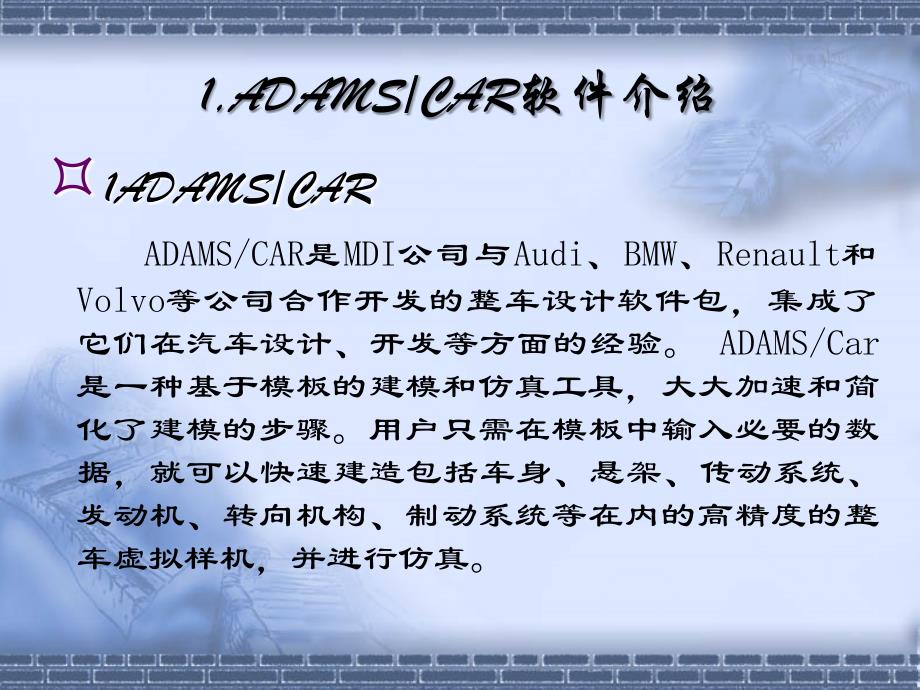 毕业设计ppt答辩-汽车操纵稳定性的adams仿真研究_第3页