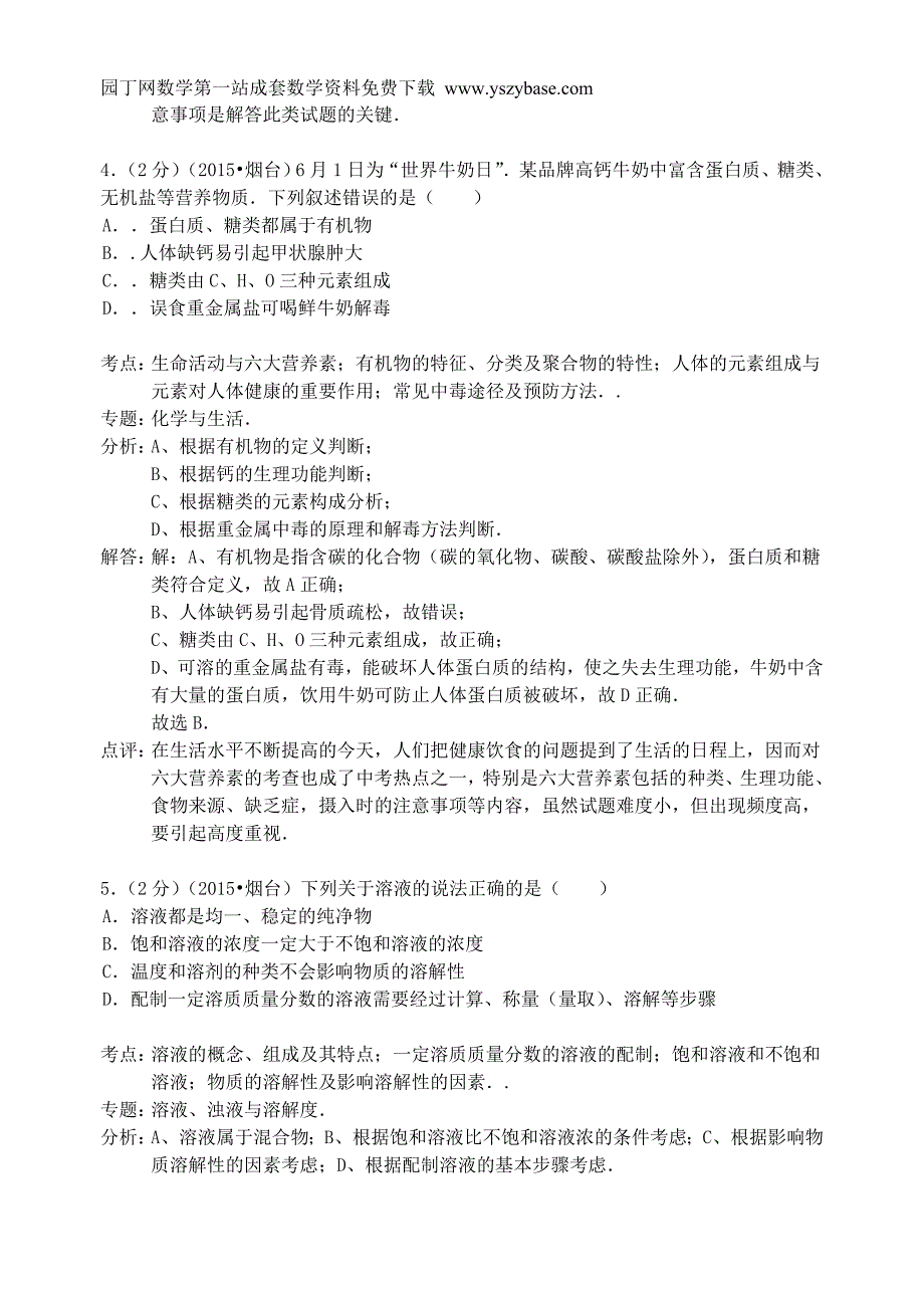 山东省烟台市2015年中考化学真题试题(含解析)_第3页