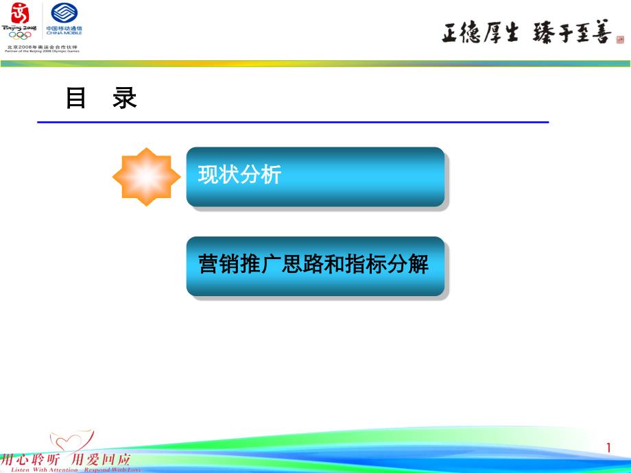 四小业务外呼营销目标分析_第2页