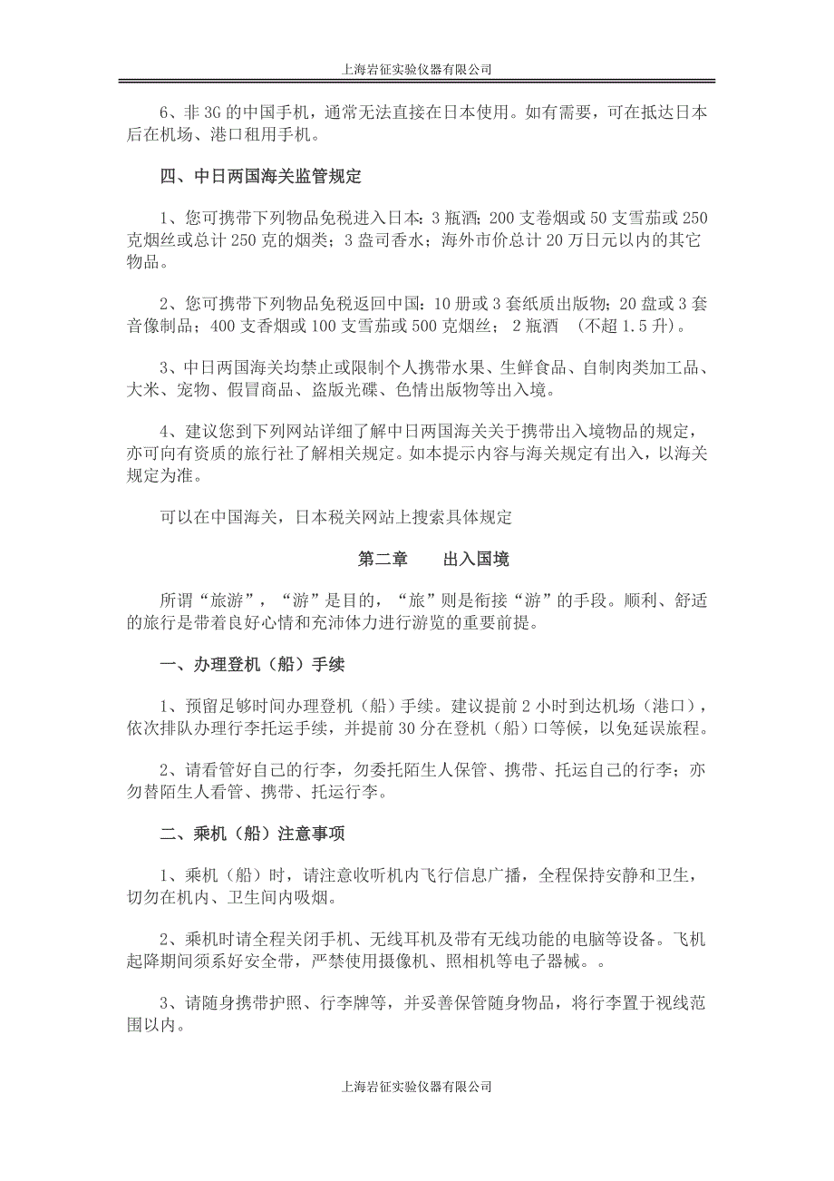 办理日本护照的步骤_第3页