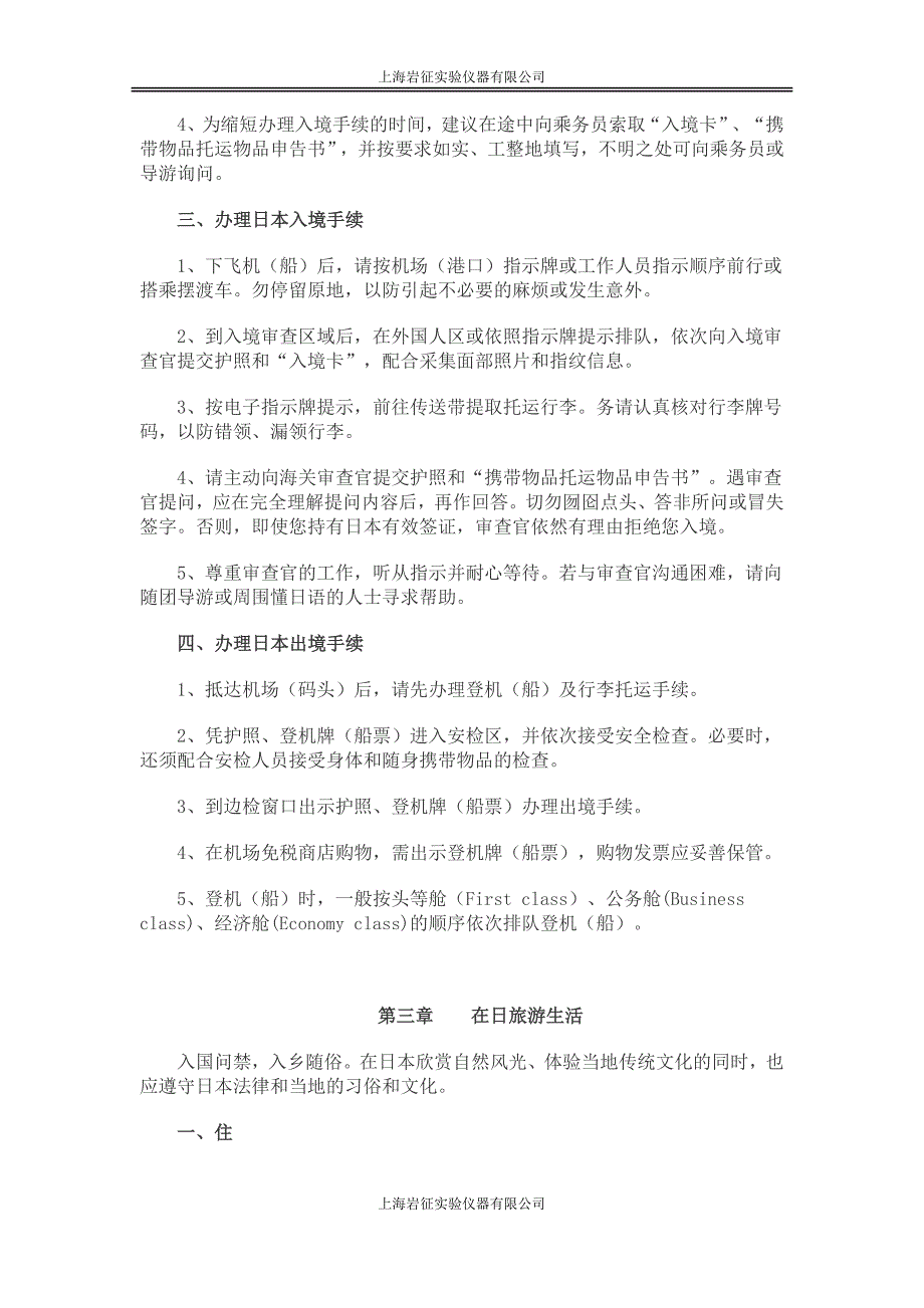 办理日本护照的步骤_第4页