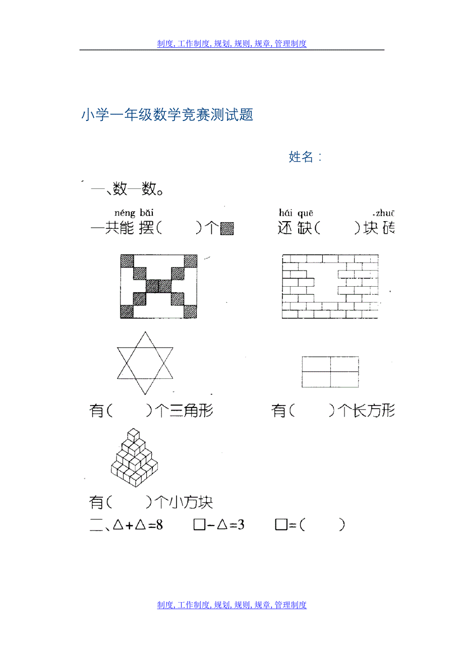 小学一年级数学竞赛测试题_第1页