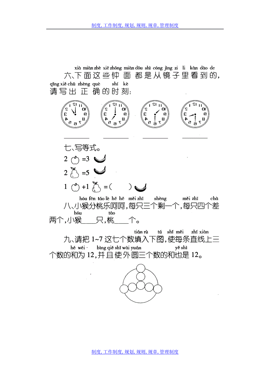 小学一年级数学竞赛测试题_第3页