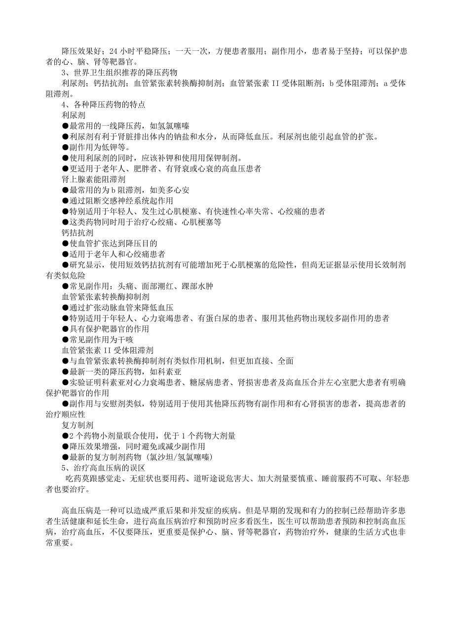 控制高血压 享受健康生活_第3页