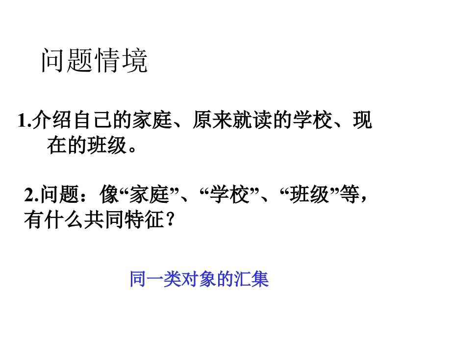 高一数学 集合的含义及其表示(一) 课件_第4页