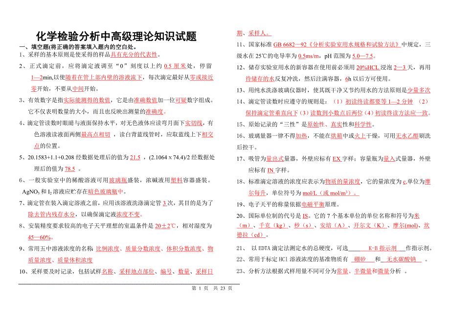 技能考试题(2)_第1页