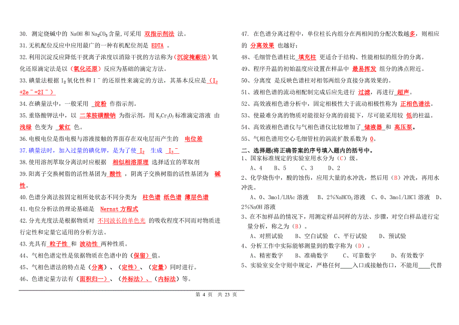 技能考试题(2)_第4页