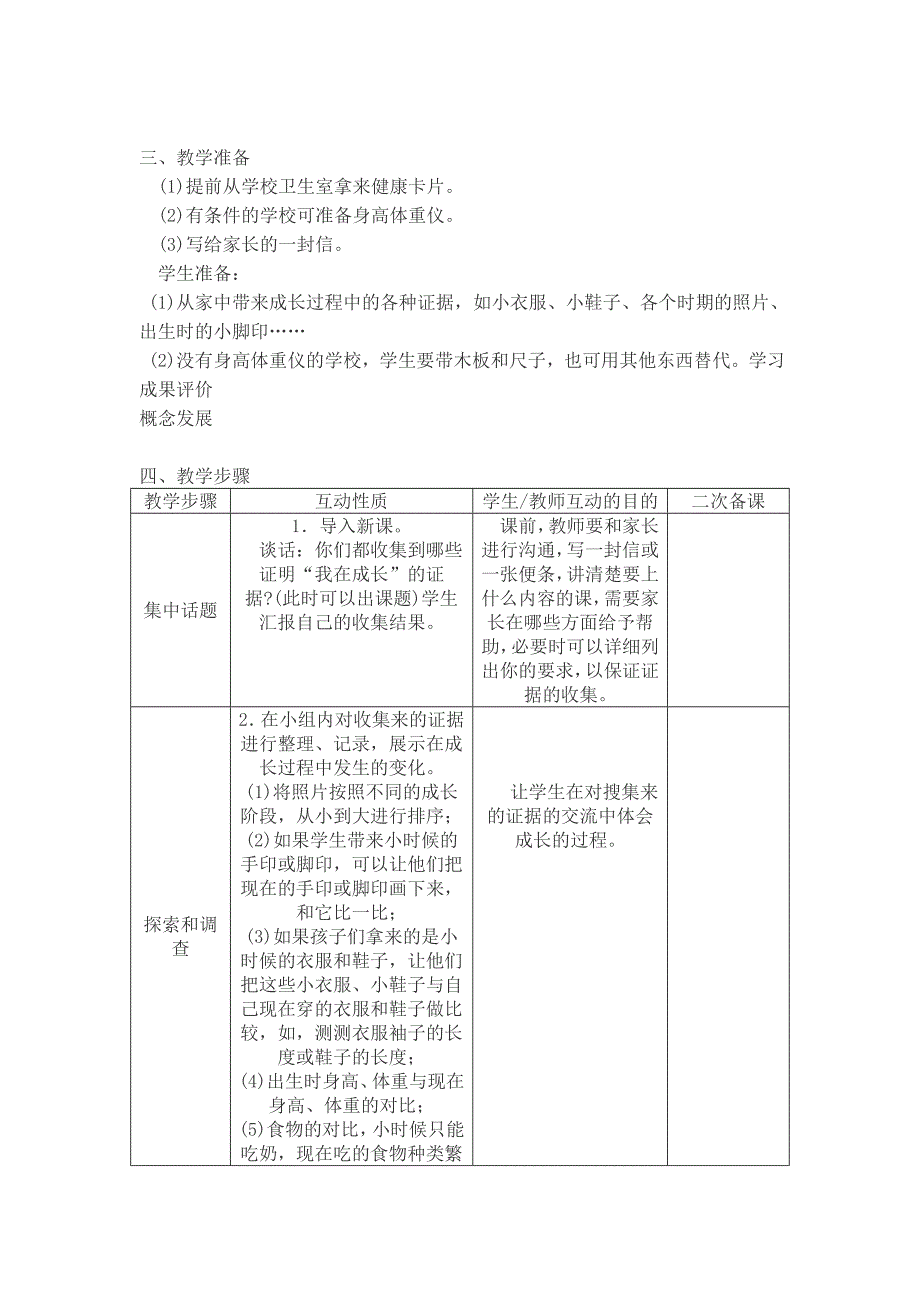 科学  我们长大了_第3页