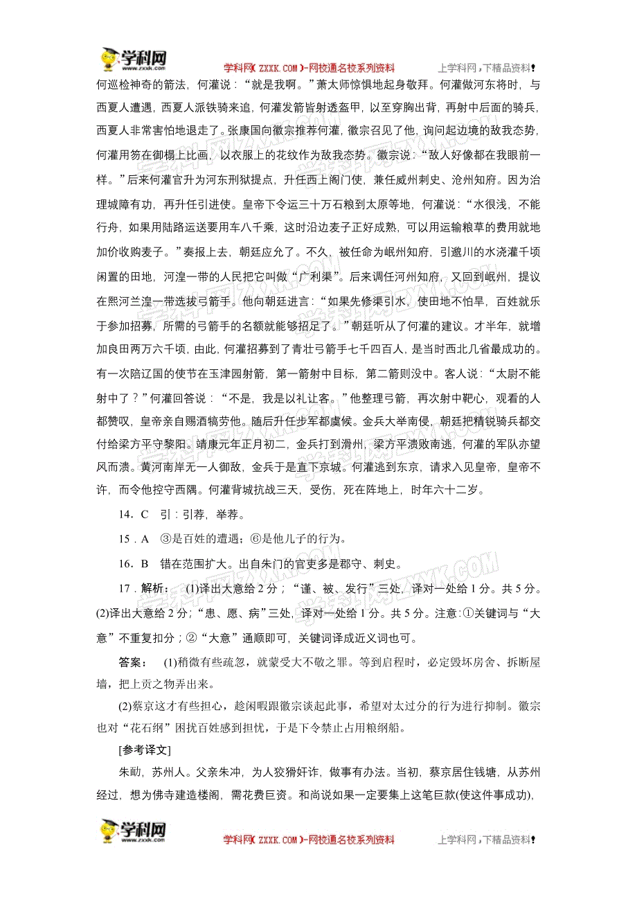 文言文训练二答案_第4页