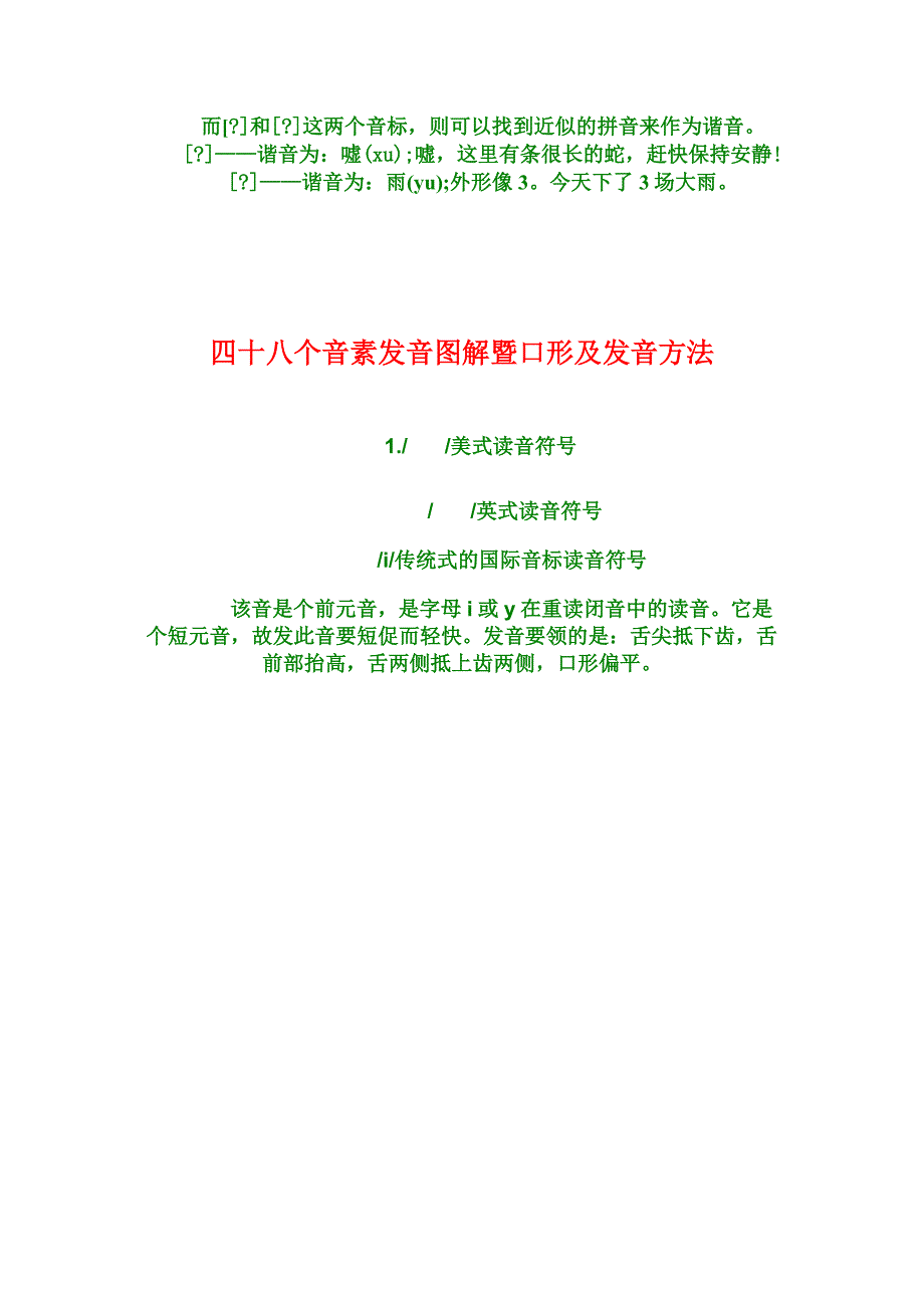 教你英语48个音标的快速记忆发音法_第2页