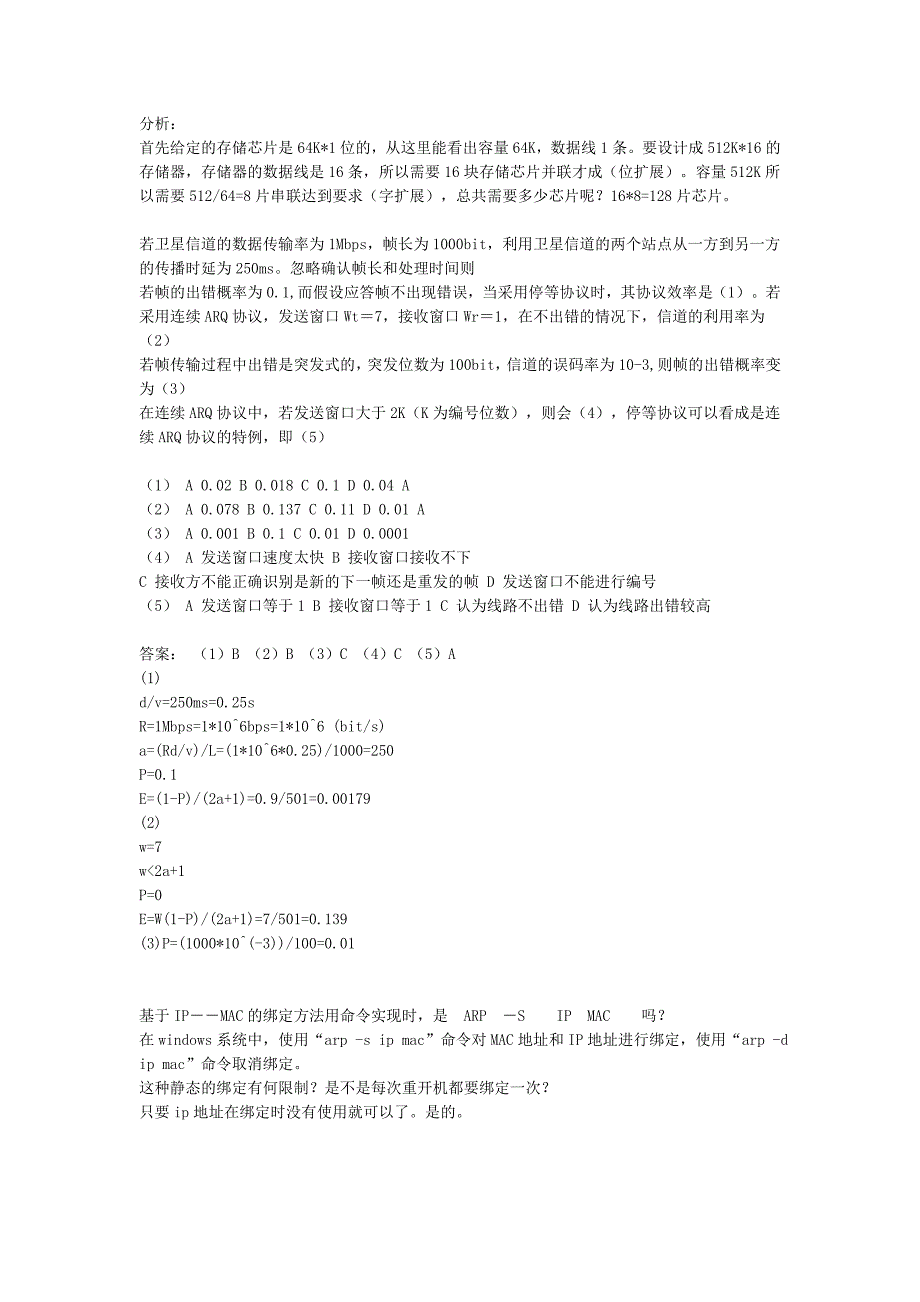 网络工程师计算题汇总_第2页