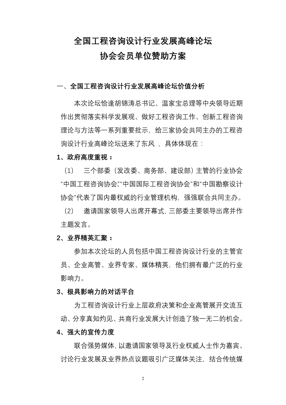 全国工程咨询设计行业发展高峰论坛_第2页