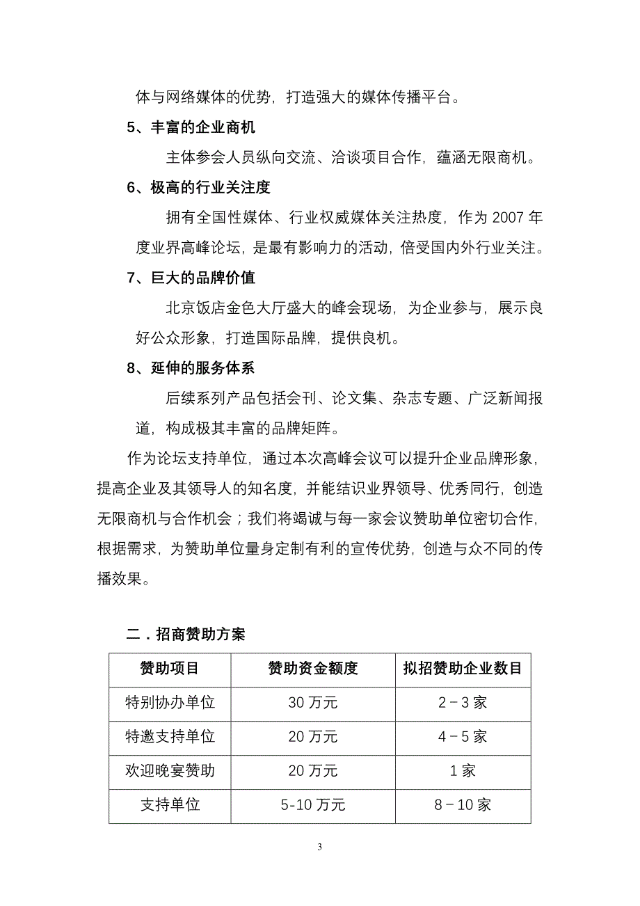 全国工程咨询设计行业发展高峰论坛_第3页