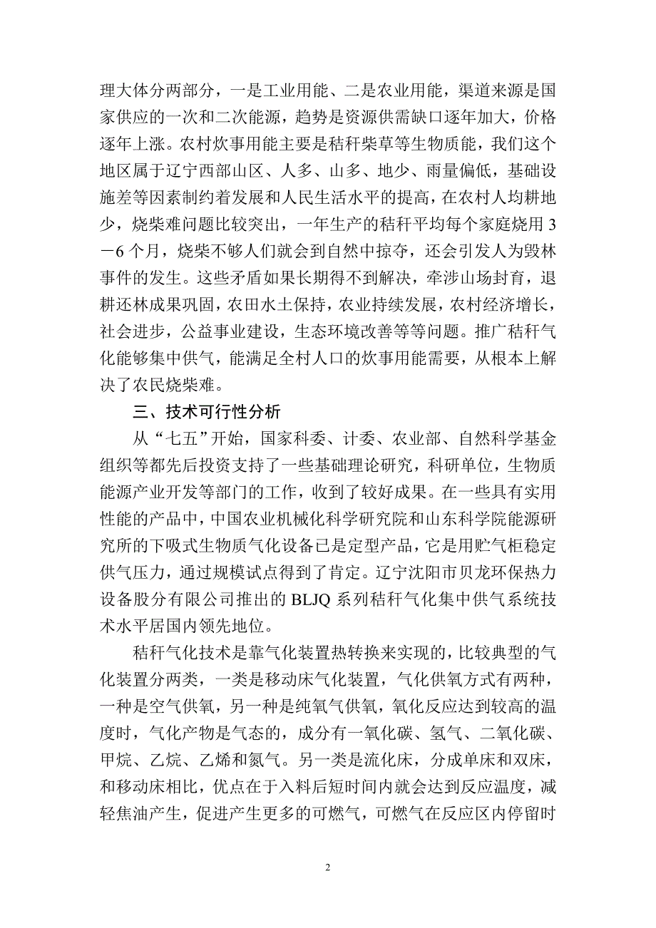 秸杆气化科技项目推广可行性研究报告_第2页