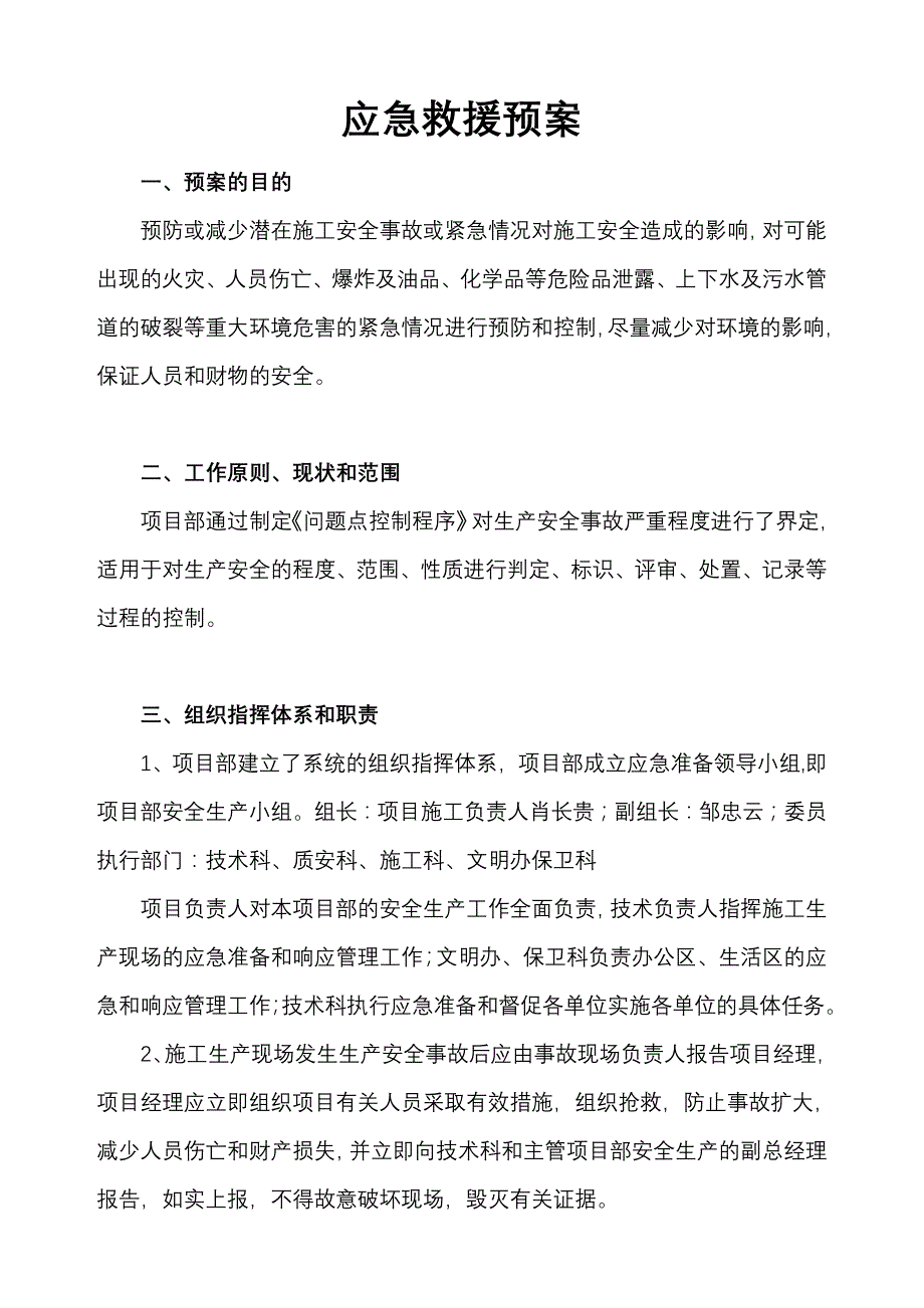 施工电梯应急求援预案_第2页