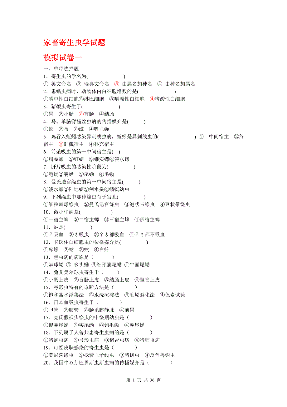 动物寄生虫病试题_第1页
