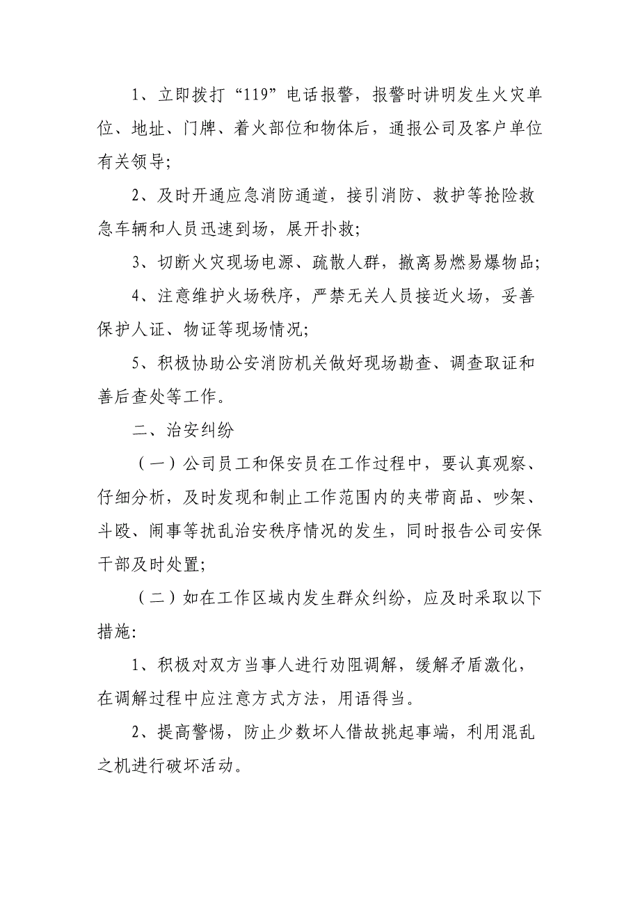 预防和处置突发事件预案_第2页