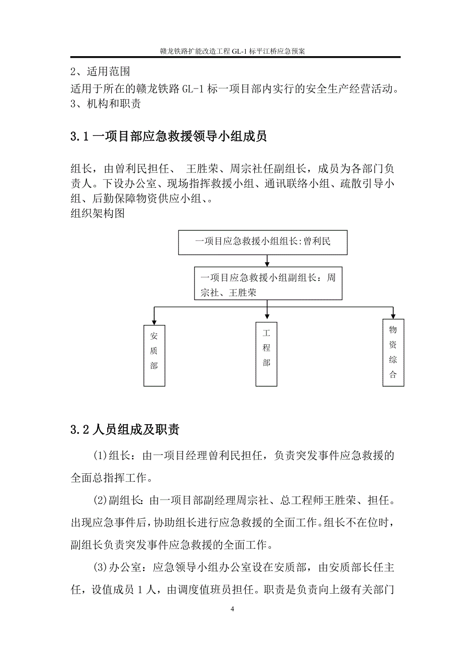 平江特大桥应急预案_第4页