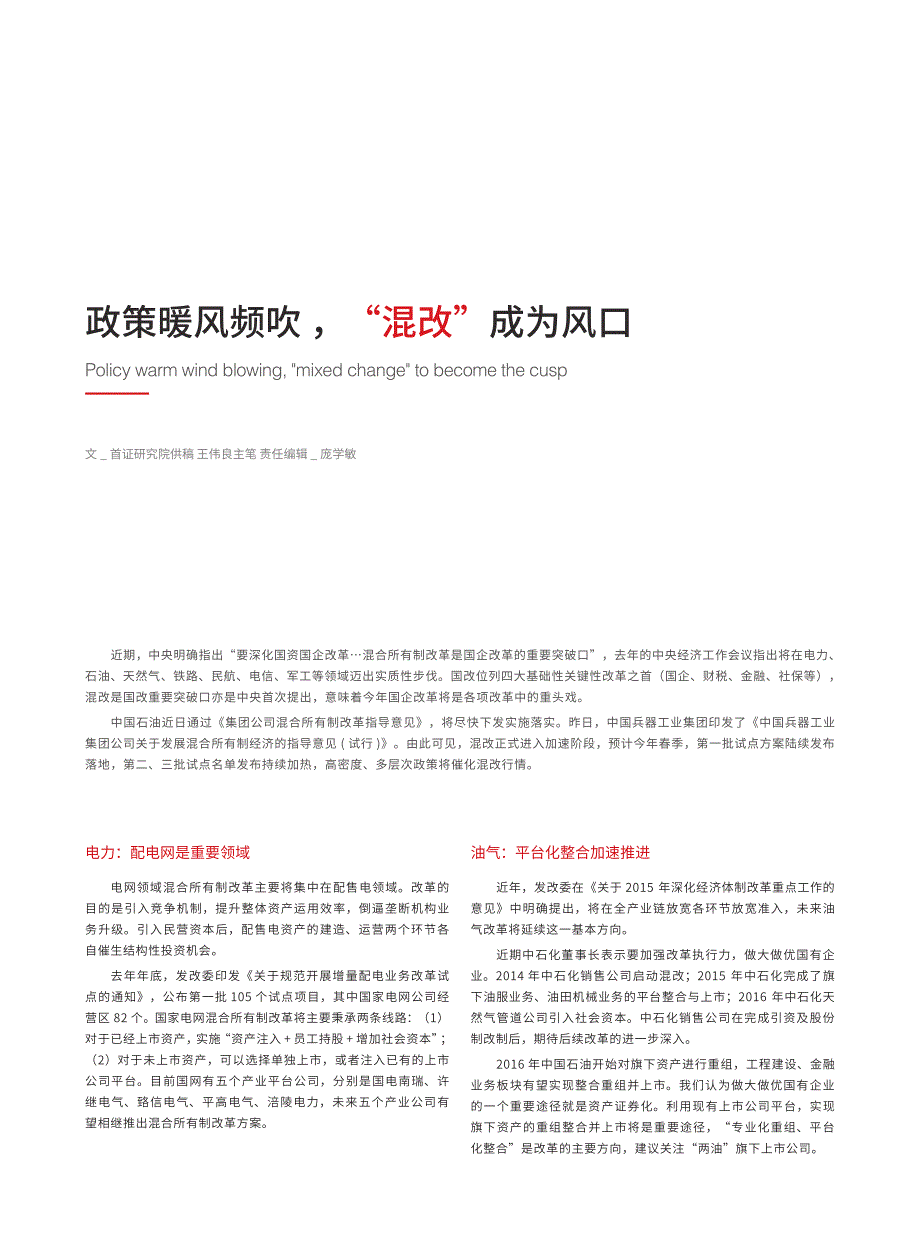 政策暖风频吹,混改成为风口_第1页