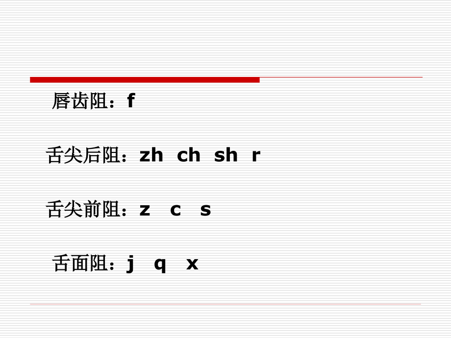 普通话语言训练课_第4页